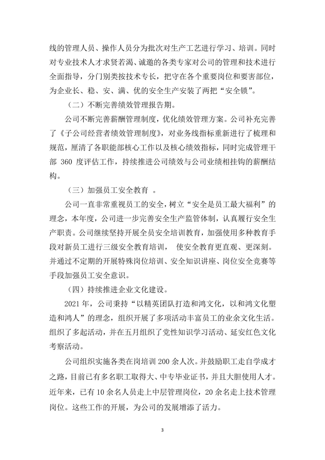 公司社會責任報告_02.jpg